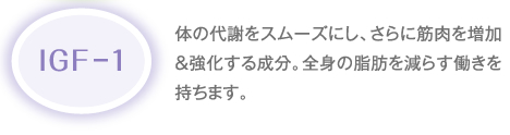 IGF-1