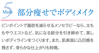 部分痩せでボディメイク