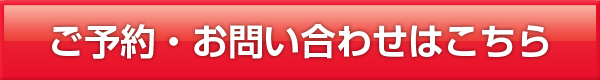 お申込みはこちら