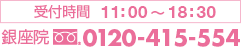 電話でのお問い合せはこちら