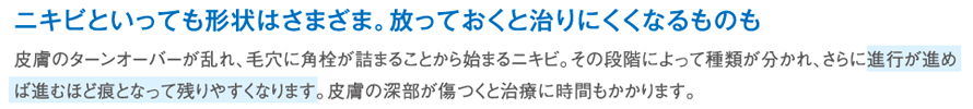 ニキビといっても形状はさまざま。放っておくと治りにくくなるものも