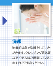 洗顔