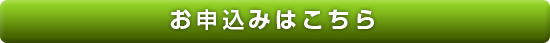 トライアルのお申込みはこちら