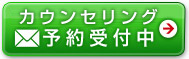 初診トライアル・お申し込みはこちら