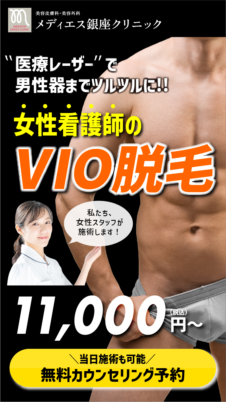モテる男の医療脱毛 医療脱毛が5,000円〜