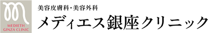 メディエス銀座クリニック