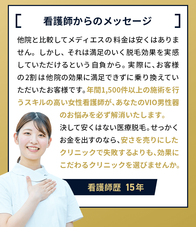 看護師からのメッセージ