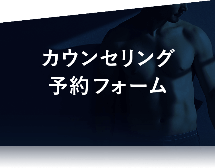 カウンセリング予約フォーム