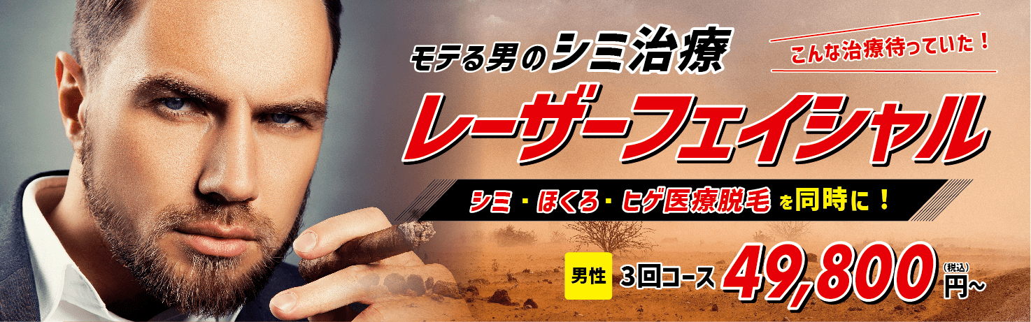 当院は開院17年 老舗美容クリニックです