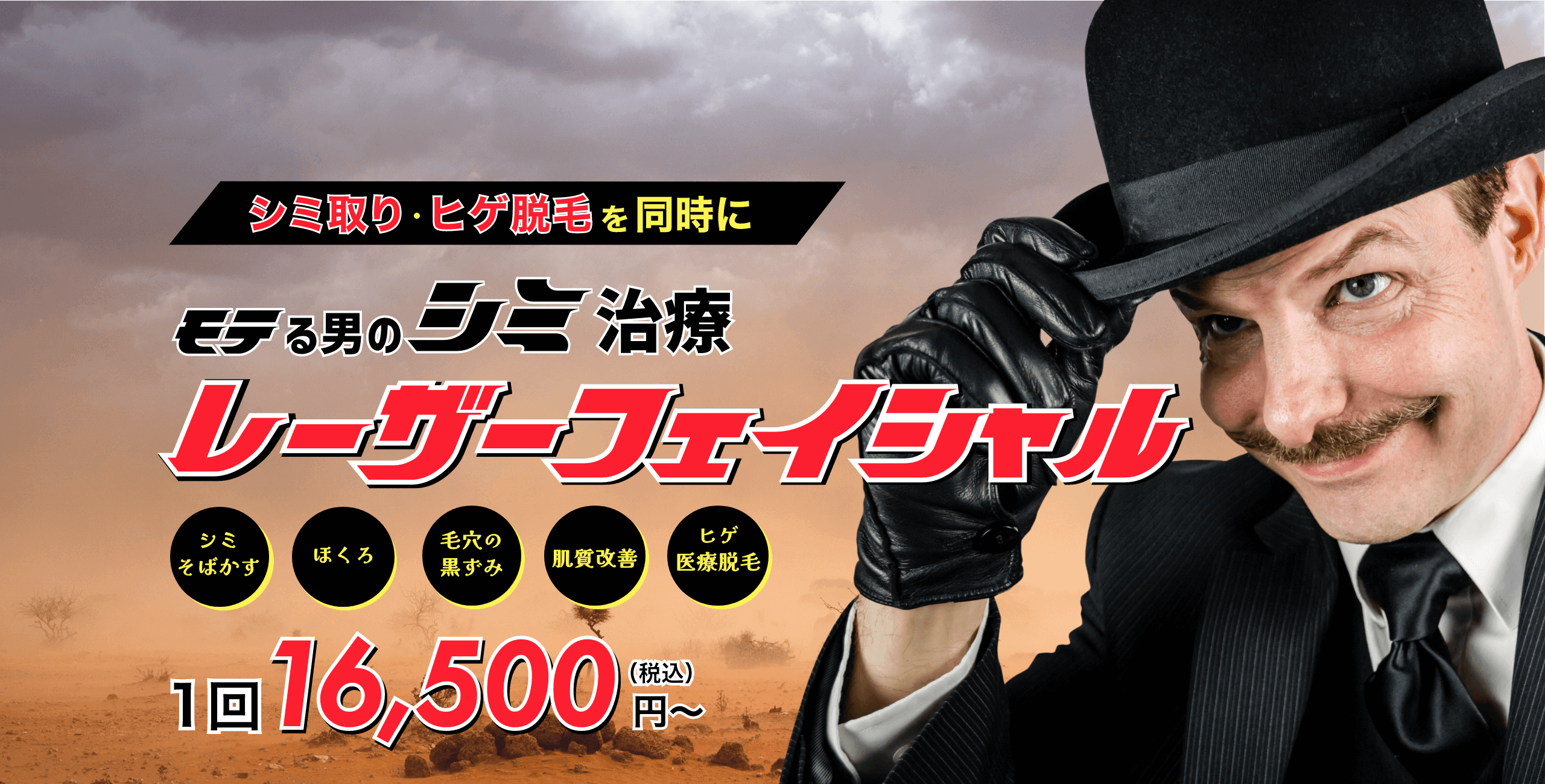 レーザーフェイシャル