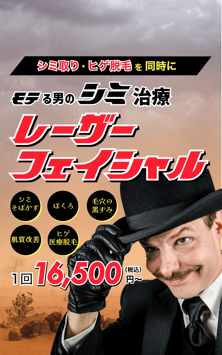 レーザーフェイシャル