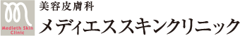 美容皮膚科 メディエススキンクリニック