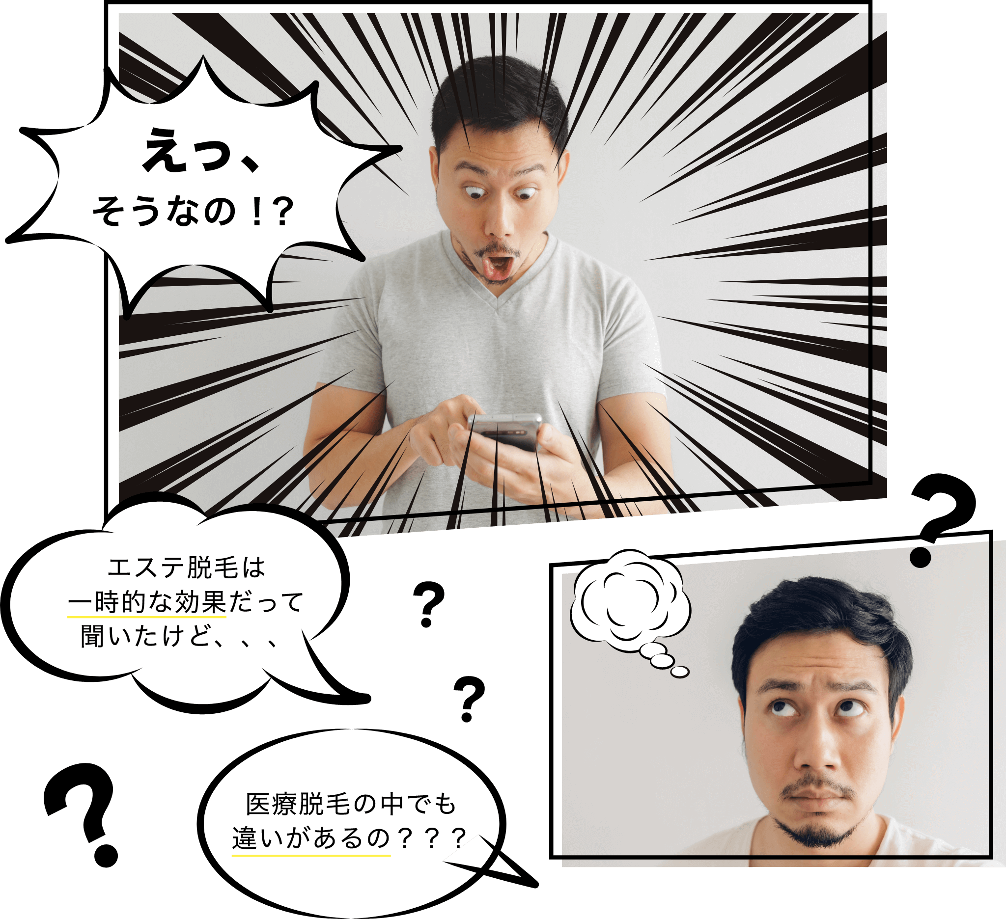 医療脱毛はどこで受けても同じではありません!